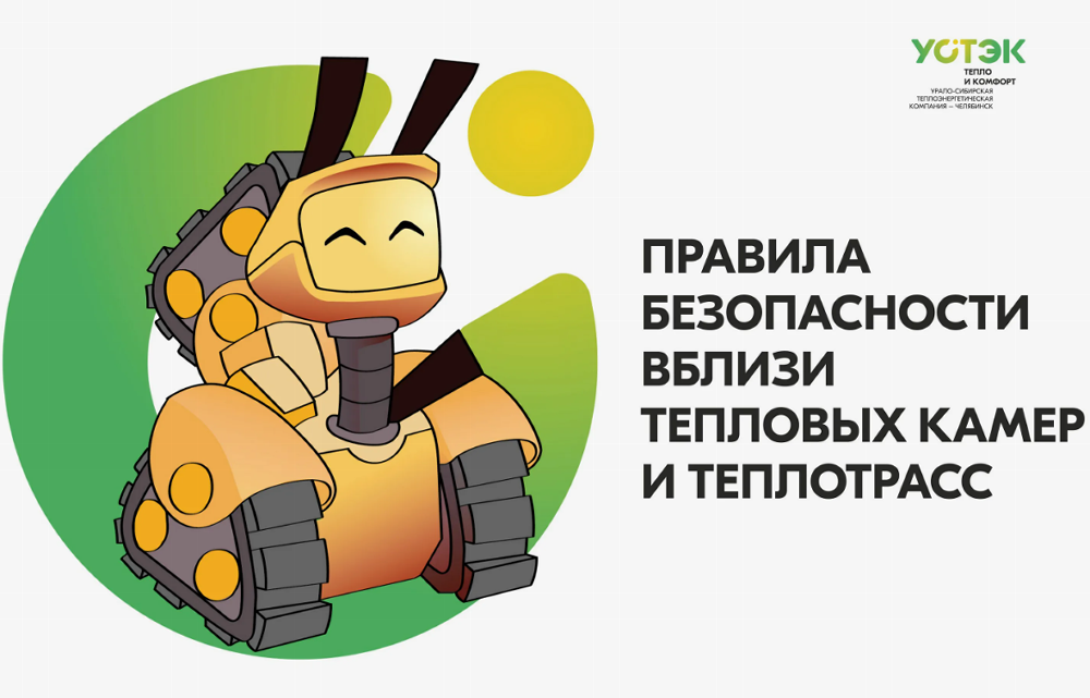 Правила безопасности вблизи тепловых камер и теплотрасс